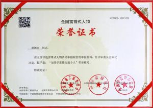 绿之韵集团董事长胡国安荣膺“全国学雷锋先进个人”荣誉称号</a>