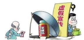 山东七部门联合清理整治保健食品行业