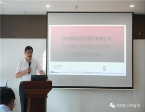 福瑞达医药集团2020年上半年财务工作会议</a>