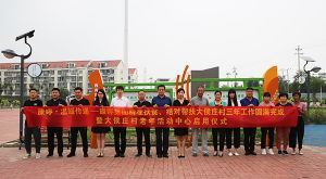 康婷集团结对帮扶大侯庄村三年工作圆满完成</a>