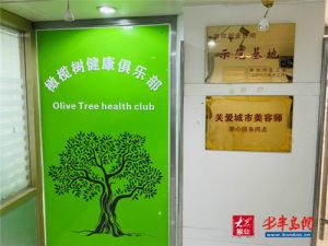 青岛多家俱乐部免费供午餐 关爱城市美容师 康宝莱与爱同行</a>