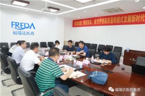济南市高新区财政局张磊局长一行到福瑞达医药集团调研</a>