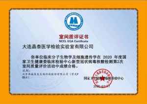 双迪晶泰满分通过国家新冠核酸检测室间质评</a>