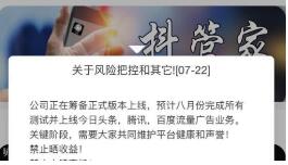 “抖管家”打着字节跳动公司的旗号的资金盘，即将跑路</a>