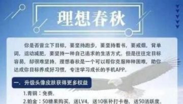 “理想春秋”APP涉嫌传销被查！</a>