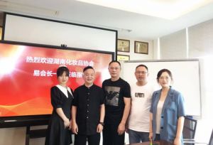 湖南化妆品经营行业协会调研绿之韵健康科技</a>