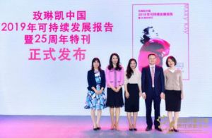玫琳凯2019年可持续发展报告暨25周年特刊发布</a>