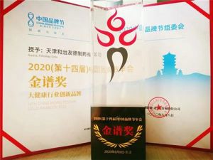 和治友德喜获第十四届中国品牌节多项荣誉</a>