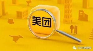 美团上线“团好货”，要抢阿里、拼多多的电商生意？</a>