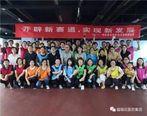 福瑞达医药事业部举办“旱地冰壶”拓展培训</a>