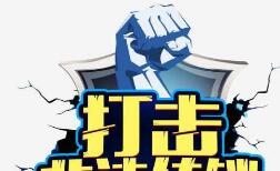 去年淄博共立传销类案件25起，抓获犯罪嫌疑人130人，涉案金额250亿余元</a>