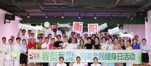 完美湖南分公司举行全民健身日活动