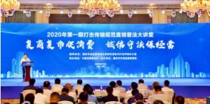 和治友德参加2020年首期打传规直普法大讲堂</a>
