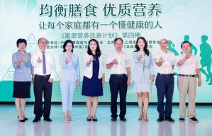 玫琳凯▏“均衡膳食，优质营养” 家庭营养改善计划第四期专家研讨会在沪召开</a>