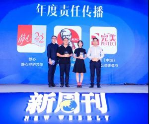 完美公益影像节荣膺“年度责任传播事件”称号</a>