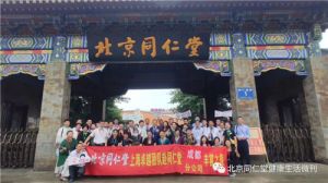 同仁堂健康经销商参观“同仁堂酒”生产基地</a>
