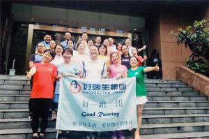好医生集团组织开展全员跑步团建活动</a>