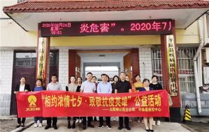 太阳神山西分公司开展“相约浓情七夕▪致敬抗疫英雄”公益活动</a>
