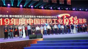 中国医药工业2019年百强名单发布 | 金诃藏药荣耀入榜</a>