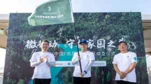 守护家园之美 美乐家(中国)成立志愿者服务队