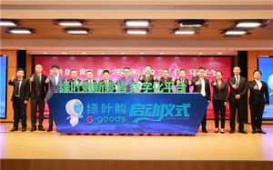 绿叶购新零售数字化平台启动仪式盛大举行