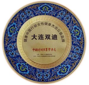 双迪获健康中国行动女性健康杰出公益品牌奖</a>