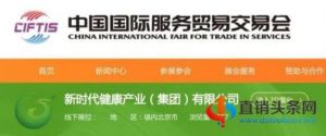 新时代：公司亮相“2020中国国际服务贸易交易会”云上展厅</a>