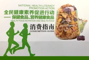 和治友德入编《全民健康素养促进行动消费指南》</a>