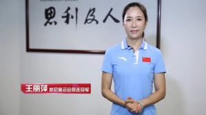 无限极携手奥运冠军王丽萍 为创业者打Call</a>