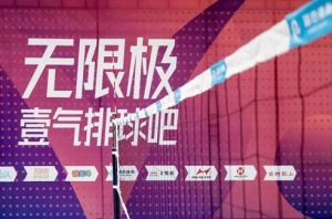 金秋九月，跟无限极一起感受气排球的魅力吧！</a>