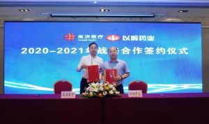 以岭药业与高济医疗正式签署2020-2021年战略合作框架协议</a>