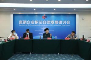 新时代当选直销自律工作委员会常务理事单位</a>