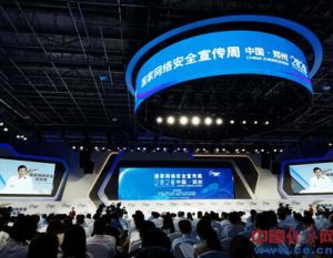 2020年国家网络安全宣传周高峰论坛举行 业内热议网络安全产业高质量发展</a>