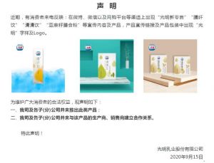 光明乳业：未推出“光明新零售”产品，也未建立合作</a>