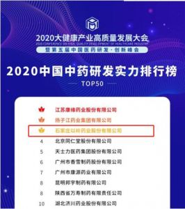 以岭药业荣登中国中药研发实力排行榜第三名</a>