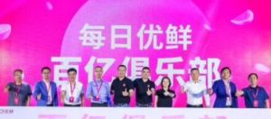 每日优鲜启动“百亿俱乐部”背后：月活持续下滑，供应链是痛点</a>