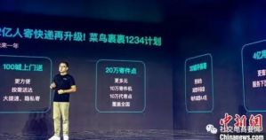 菜鸟裹裹宣布升级：将为4亿人打造国民级快递生活方式</a>
