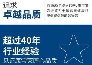 “质”关你我，康宝莱以高品质产品点“量”未来