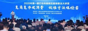 2020第二期打传规直普法大讲堂召开：贵阳市启动“百日清零行动”