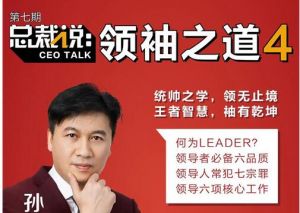 三生总裁说：你离成功的领导者就差总裁这8句精言</a>