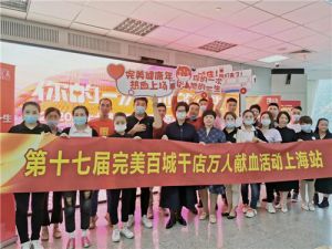 完美百城千店万人献血 | 你的一次，他的一生</a>