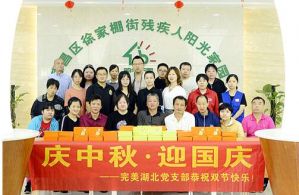 完美湖北分公司走访徐家棚街残疾人阳光家园</a>