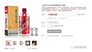 酒仙网“买会员抢平价茅台”遭消费者投诉“虚假宣传”，部分线下门店失联、用户提货无门</a>