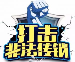 互联网企业创建无传销网络平台座谈会在京举行 22家企业签署承诺书