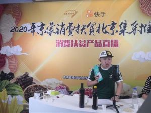 宇航人公司受邀参加2020年京蒙消费扶贫北京集采推介会</a>