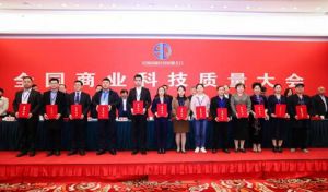 福瑞达美业荣获“2020年全国商业质量奖”</a>