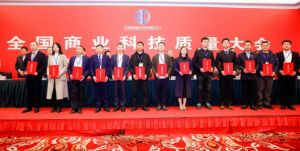 和治友德荣获“2020全国商业质量奖”</a>