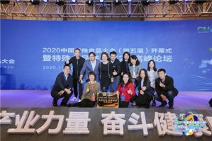 康宝莱受邀参加2020特殊食品产业T20高峰论坛</a>