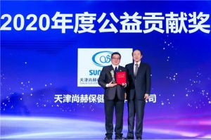 尚赫出席第十三届中国直销文化论坛 荣获“2020年度公益贡献奖”</a>