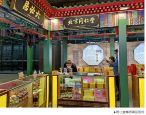 传承“京”典 | 同仁堂亮相进博会</a>